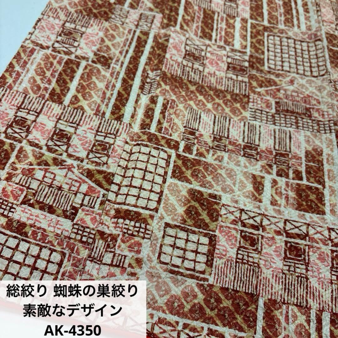 合馬公式アカウント1様　AK-4350 総絞り 蜘蛛の巣絞り