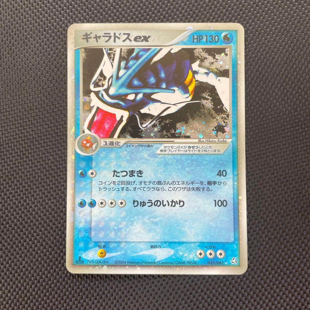 ギャラドスex 1ED HP130 035/082