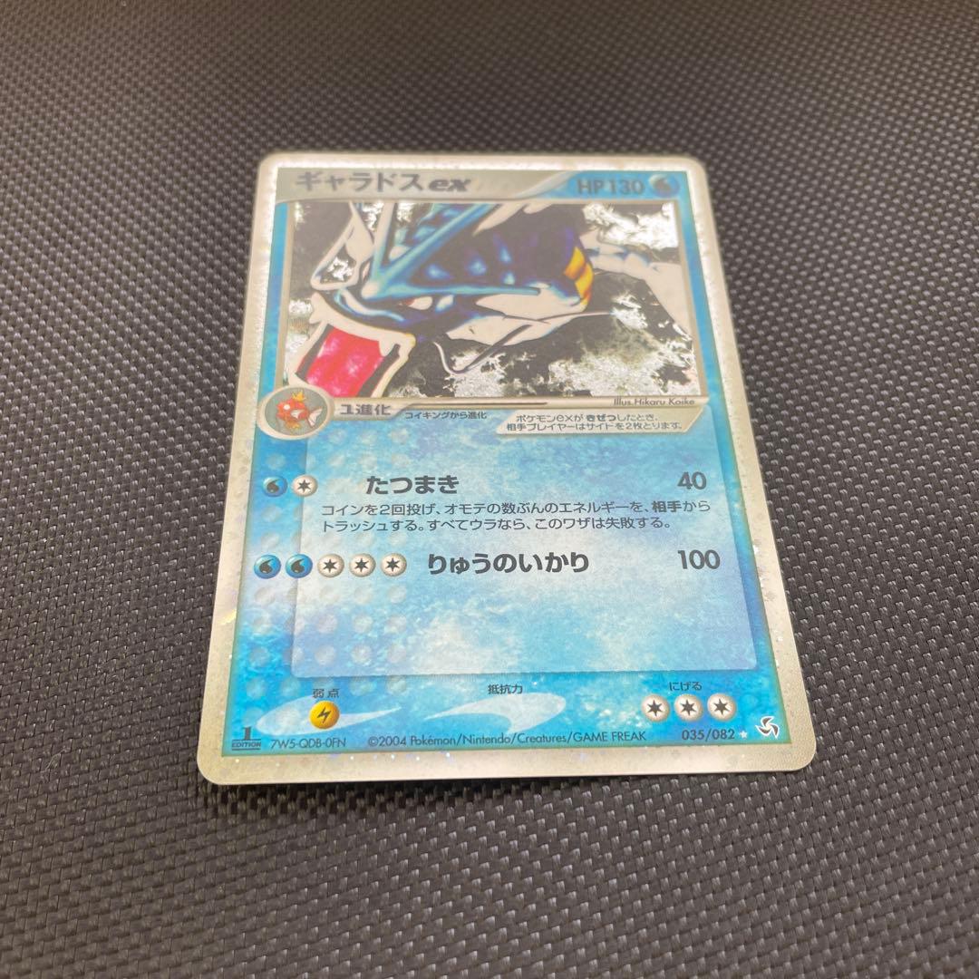 ギャラドスex 1ED HP130 035/082