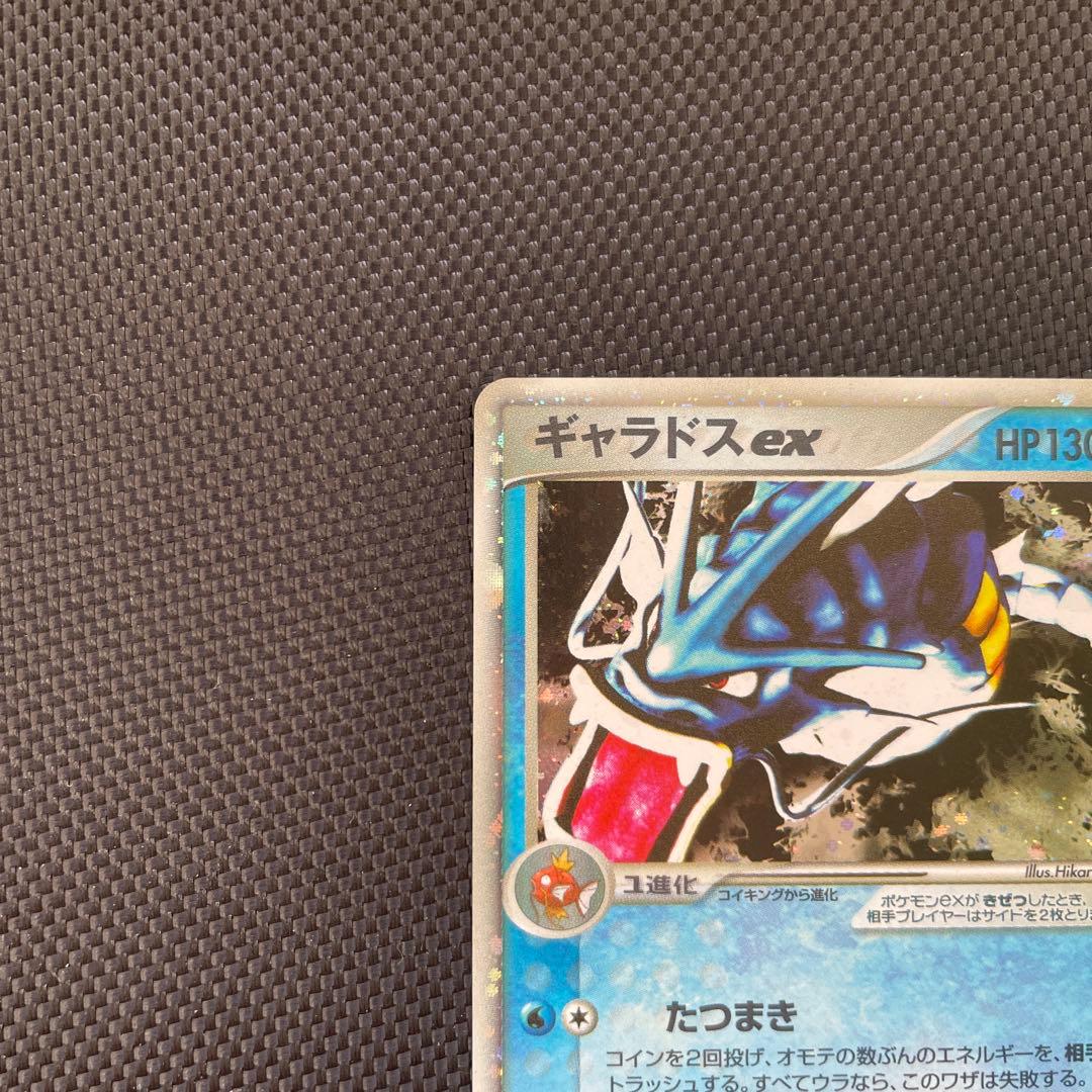 ギャラドスex 1ED HP130 035/082
