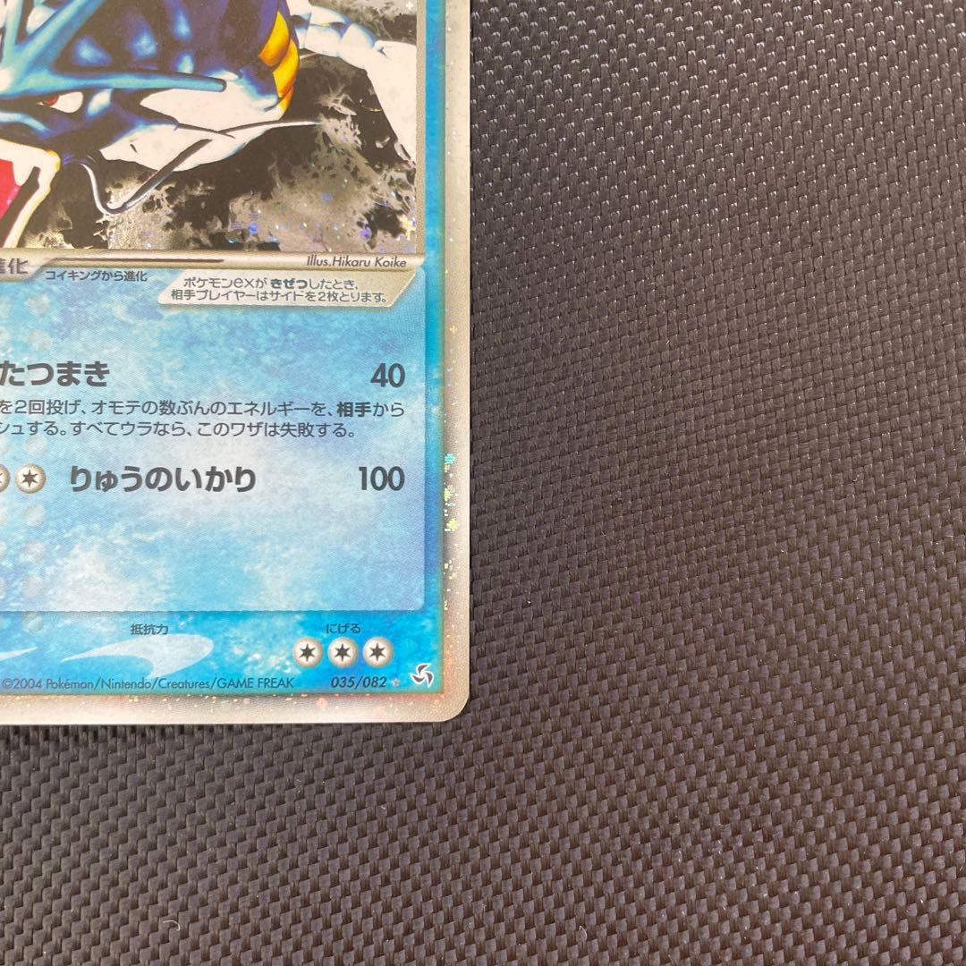 ギャラドスex 1ED HP130 035/082
