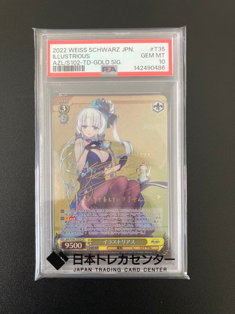 【PSA10】ヴァイス イラストリアス SP アズールレーン 金