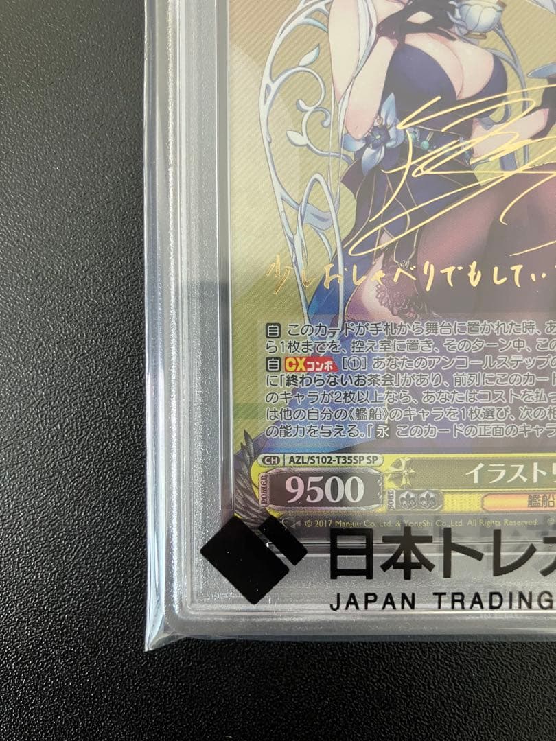 【PSA10】ヴァイス イラストリアス SP アズールレーン 金