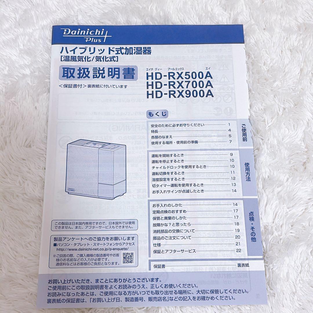 【未使用】ダイニチ ハイブリッド式加湿器 HD-RX900A ホワイト