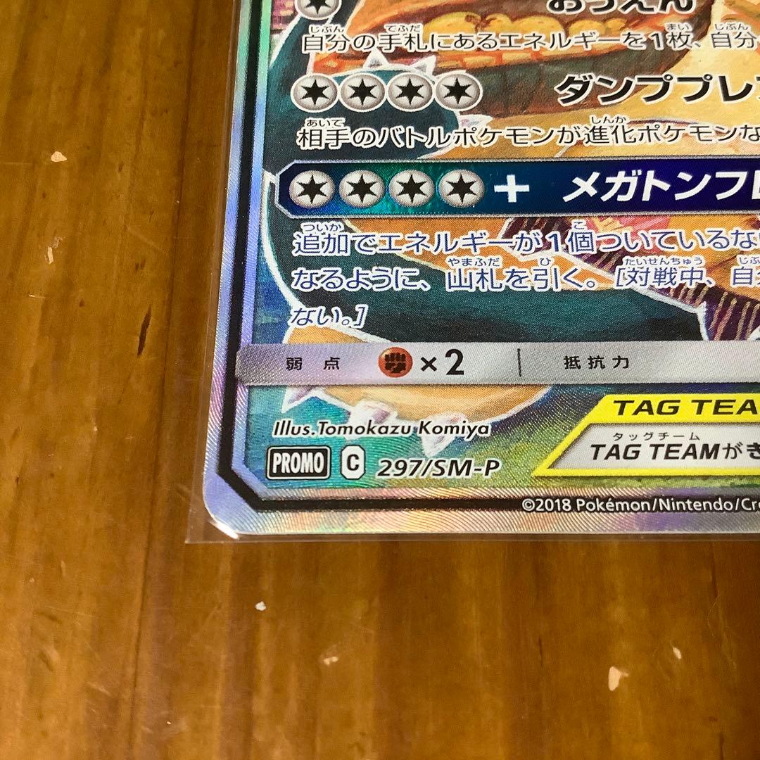 イーブイ&カビゴン　GX