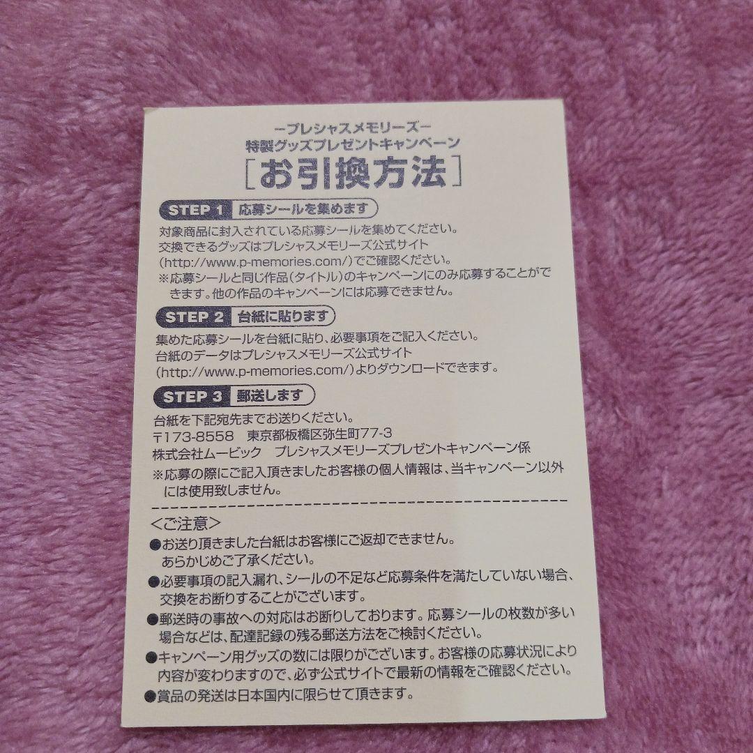 プレシャスメモリーズ　けいおん　応募シール　ポイント