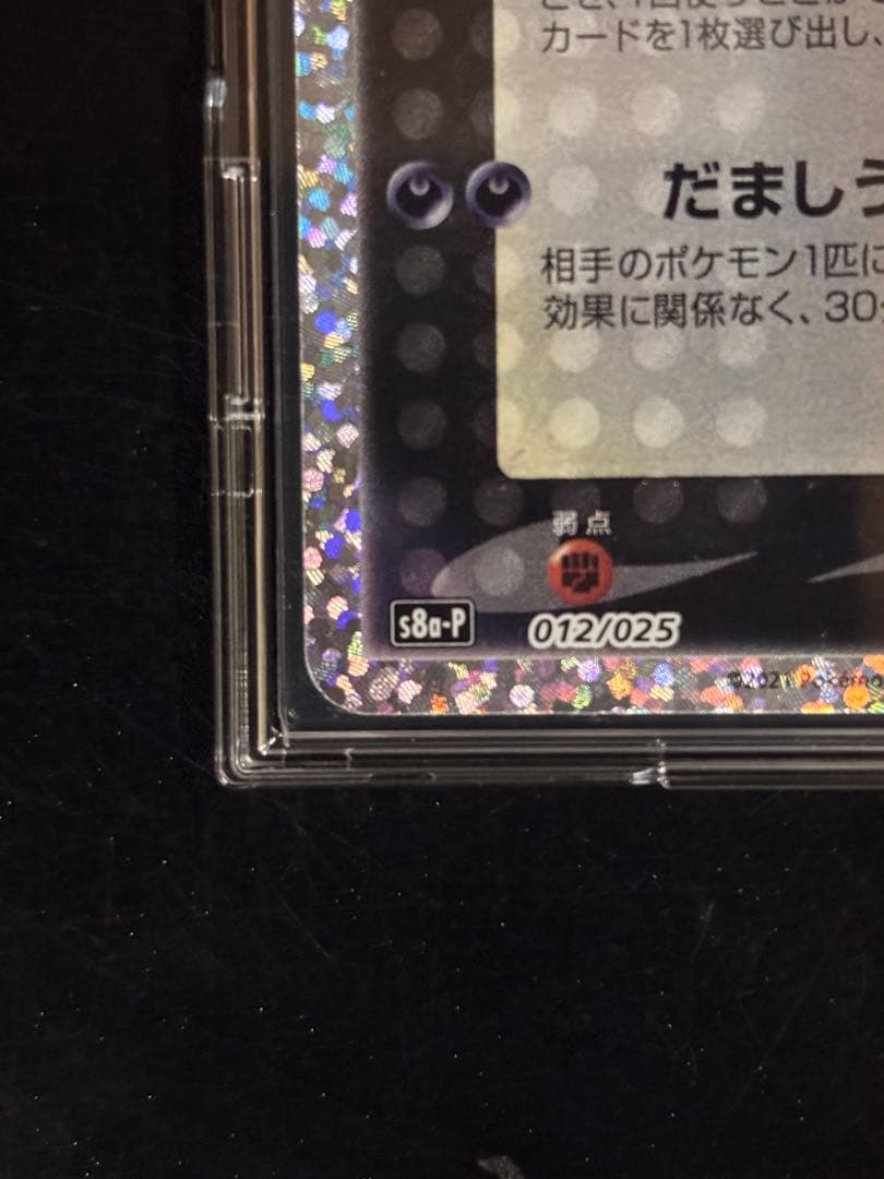 【センタリング◎】ブラッキー☆プロモ 25th ANNIVERSARY 極美品