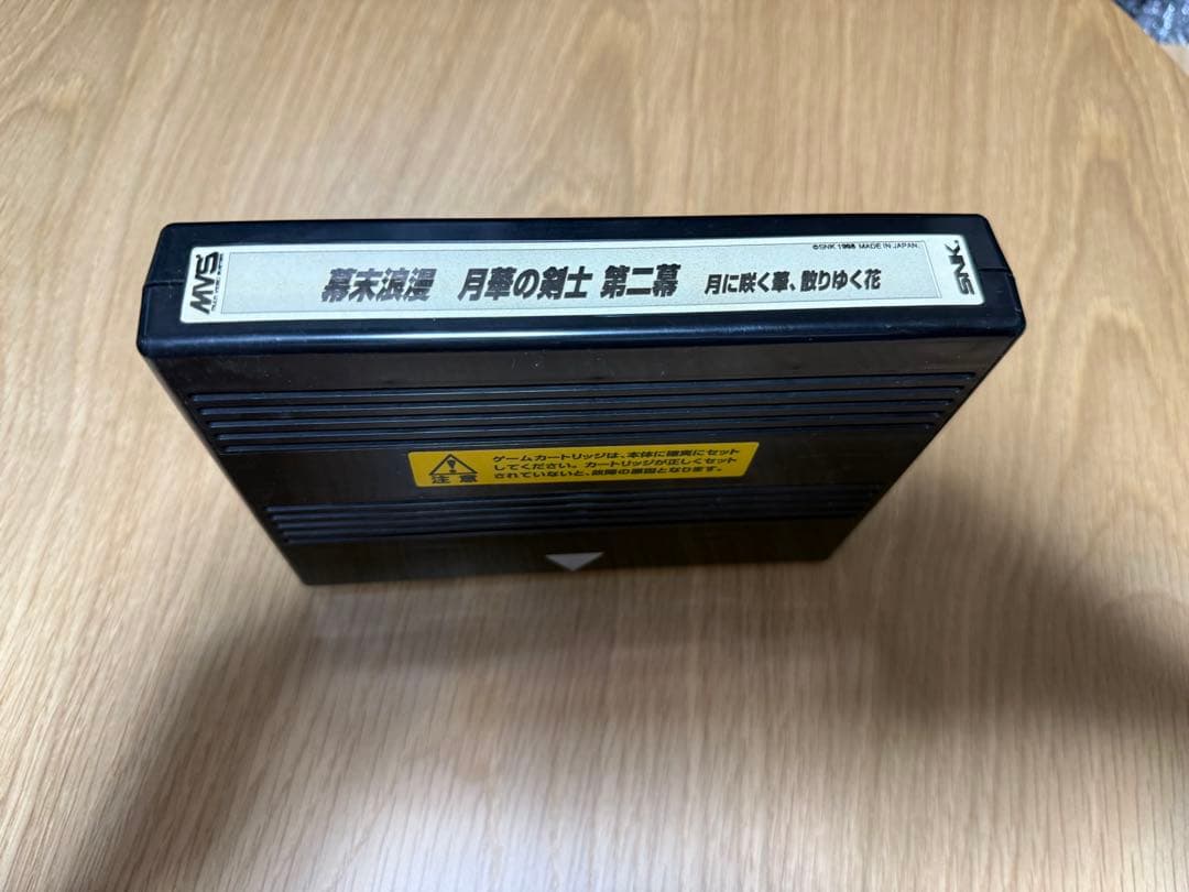 MVS 幕末浪漫　月華の剣士第ニ幕