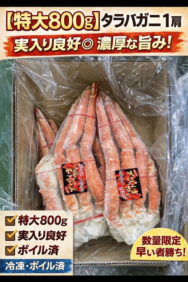 【特大5Lサイズ】ボイルタラバガニ 1肩｜実入り良好◎ 冷凍