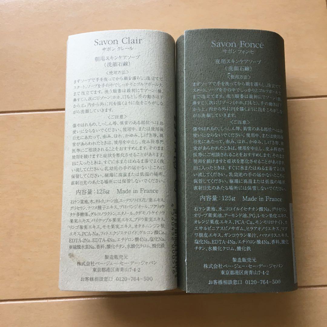 サボンクレール　洗顔石鹸　二個セット　新品未使用