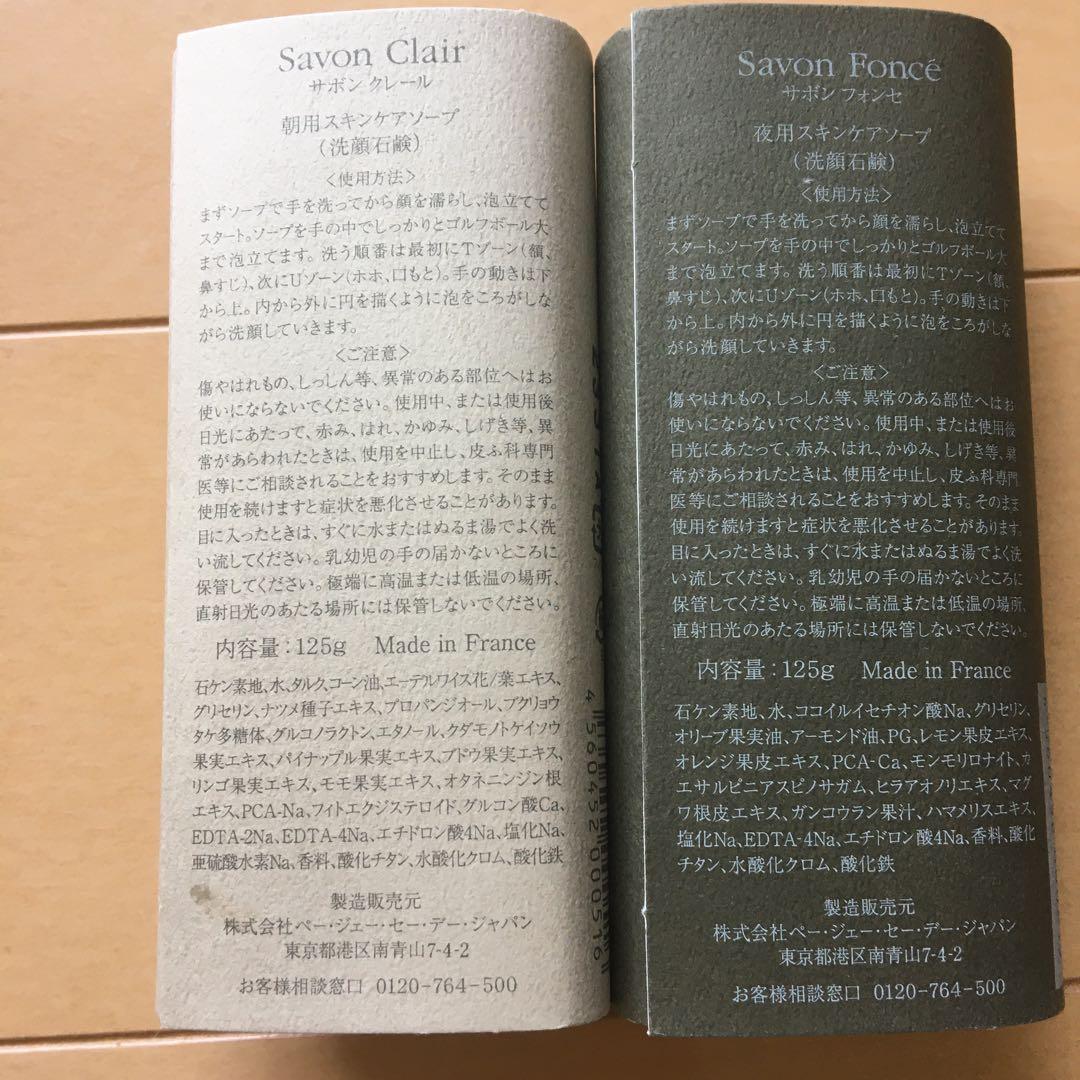 サボンクレール　洗顔石鹸　二個セット　新品未使用