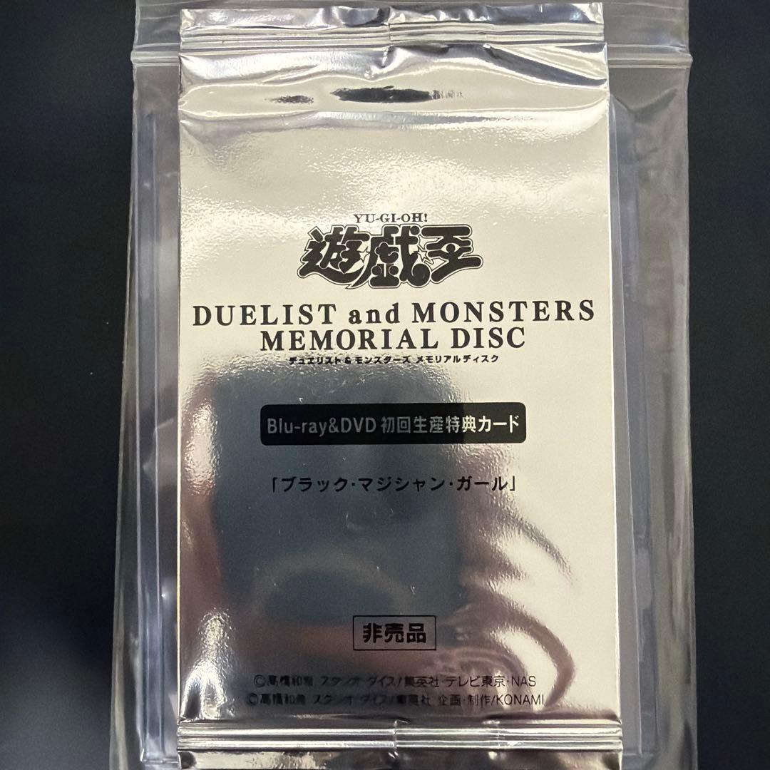 遊戯王 ブラックマジシャンガール　未開封　20thシク　プリシク