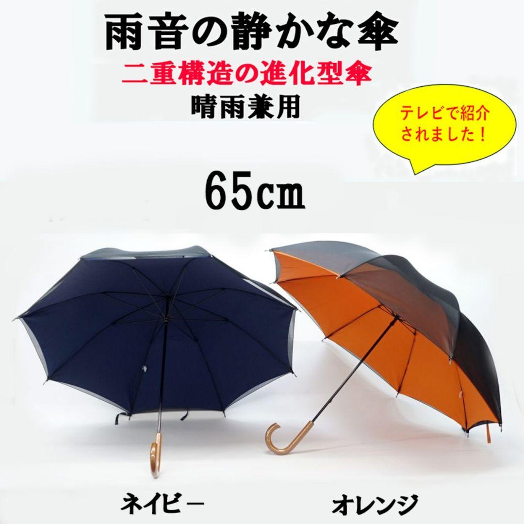 新品未使用 丸安洋傘 サイレントアンブレラ オレンジ