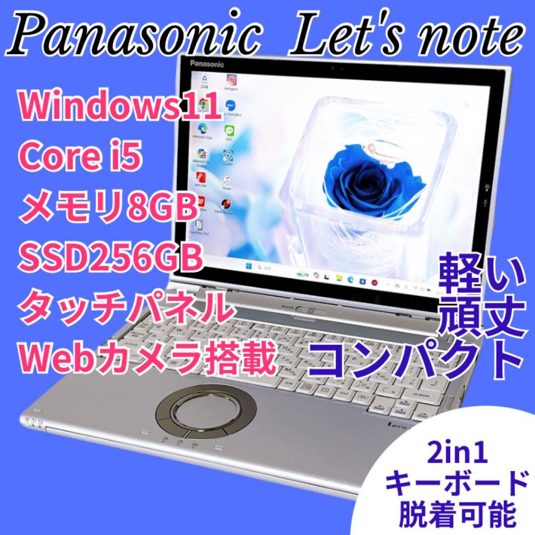 パナソニックレッツノートCF-XZ6 タブレット i5 8GB SSD256GB