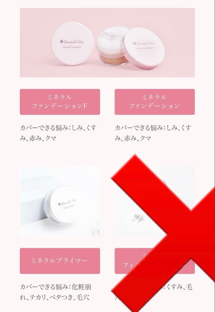 新品ビューティフルスキン　ミネラルプライマー、ファンデーション・ノンUVパウダー