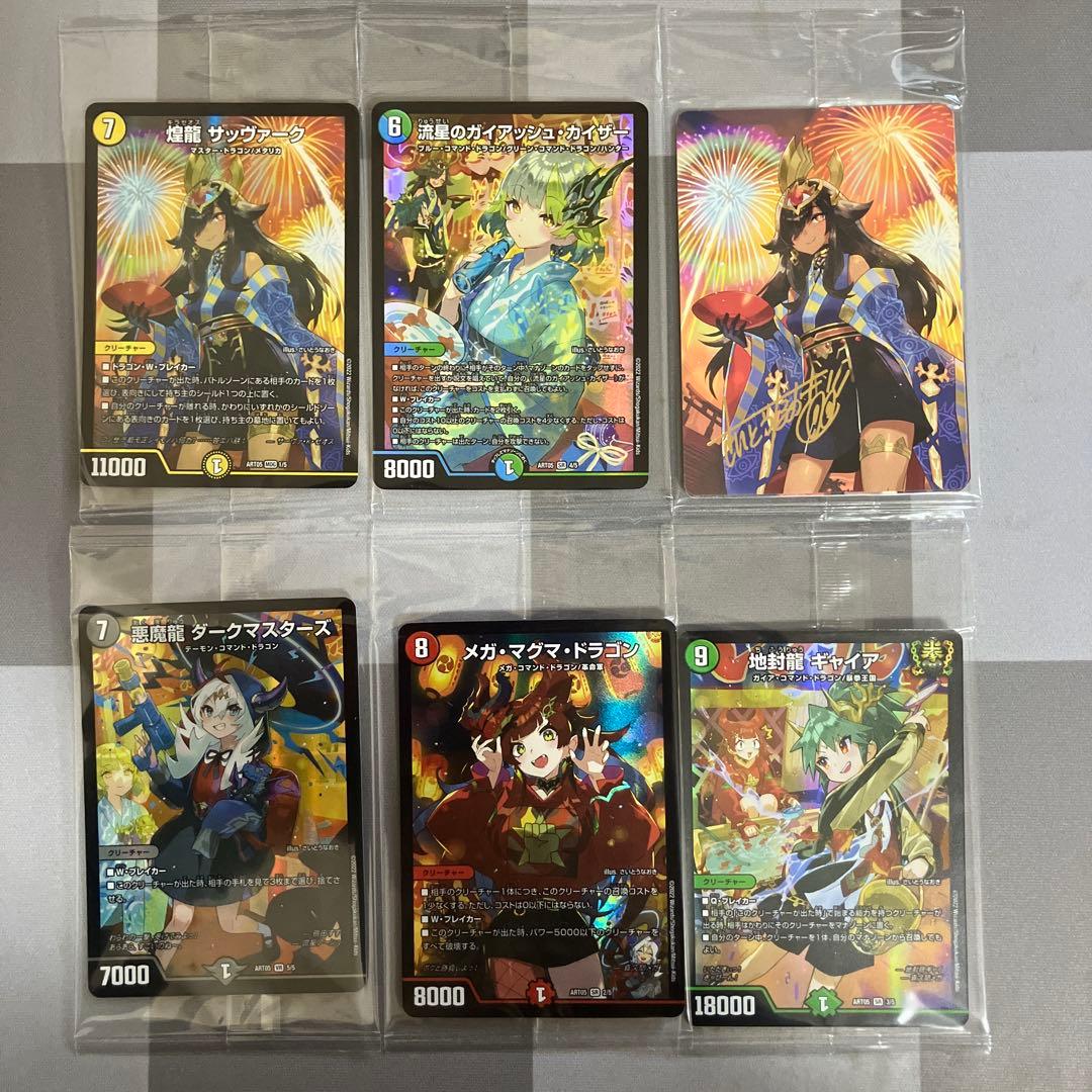 デュエマ　神アート　ドラゴン娘　流星のガイアッシュ・カイザー他