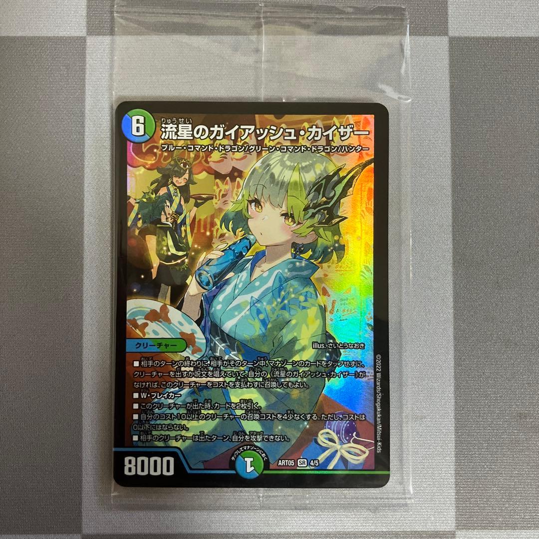 デュエマ　神アート　ドラゴン娘　流星のガイアッシュ・カイザー他