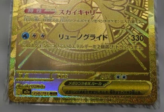 メガドリームEX　メガカイリューEX MUR 自引き新品