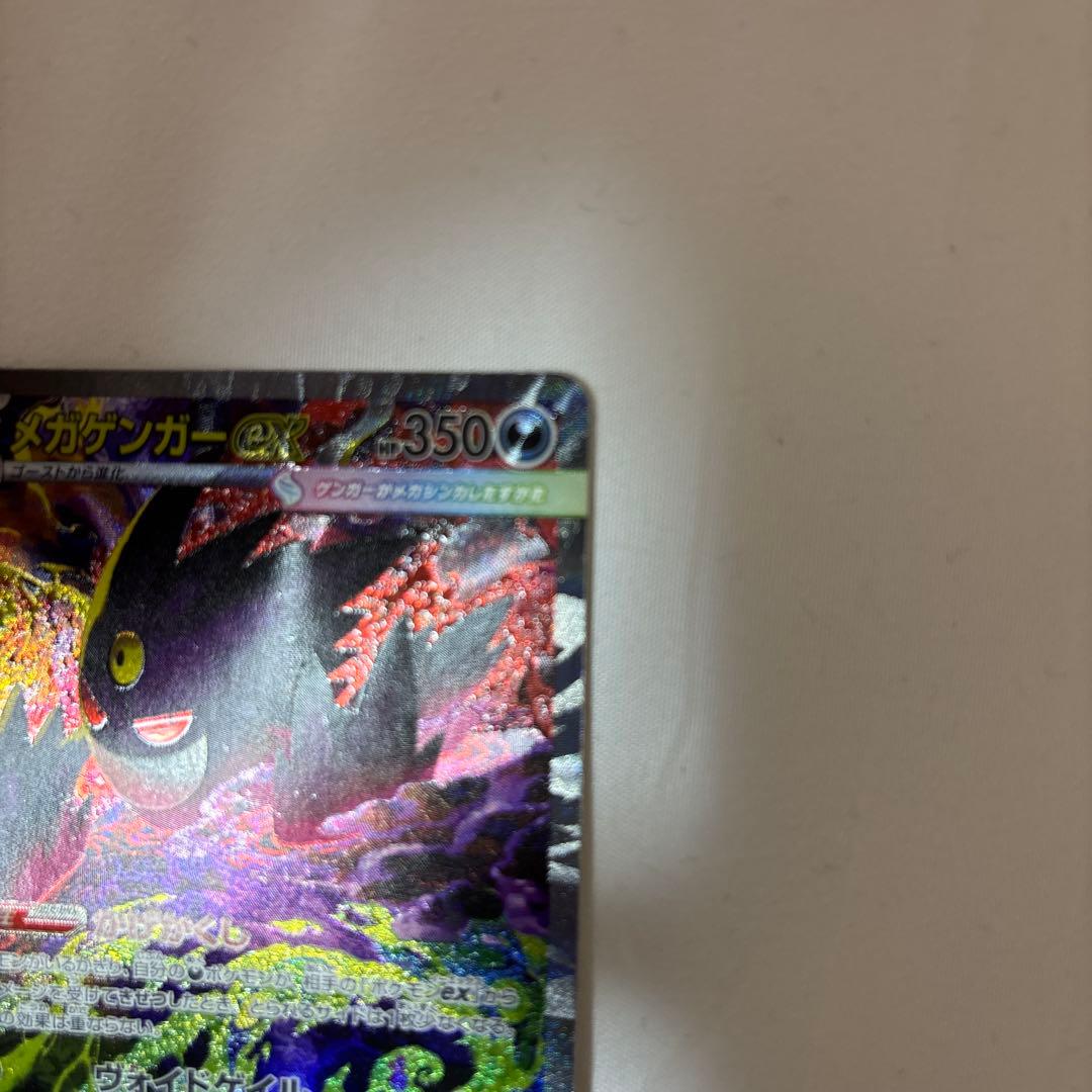 ピ*ン様 ポケモンカード メガゲンガーex SAR 240/193
