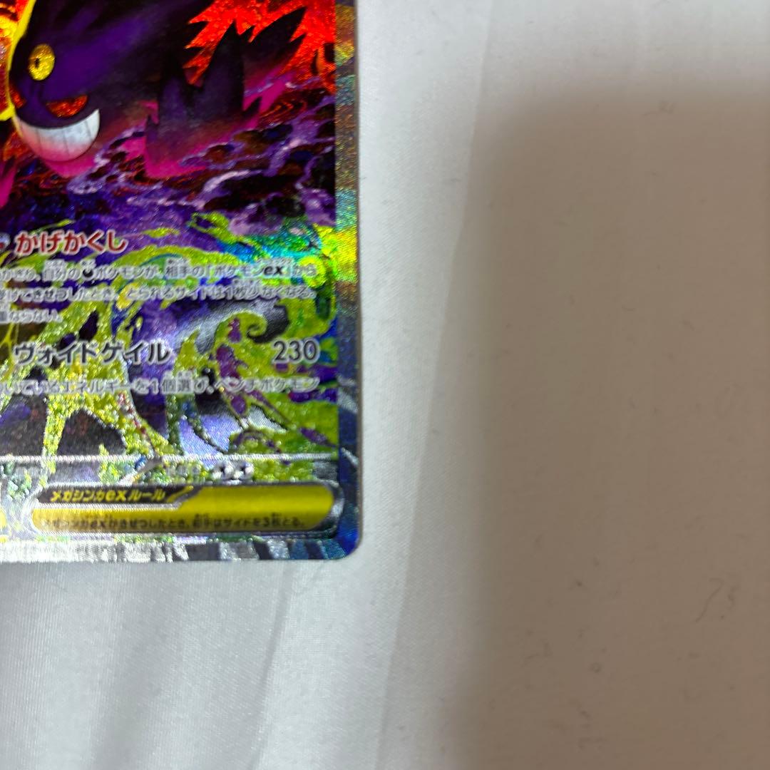 ピ*ン様 ポケモンカード メガゲンガーex SAR 240/193