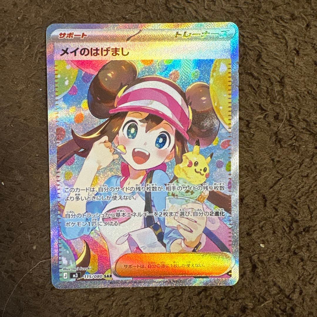 三*善様 メイのはげましSARとオマケ付き