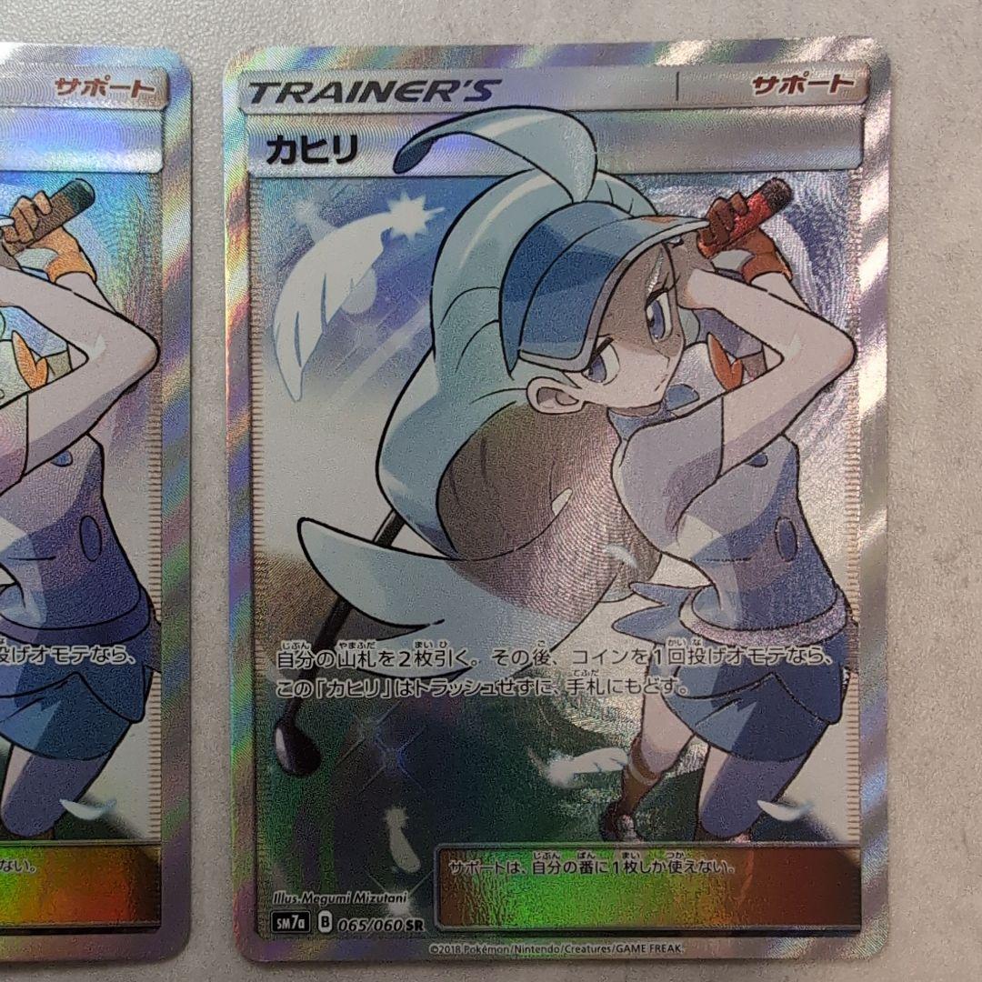 カヒリ SR SM7a 迅雷スパーク 065/060