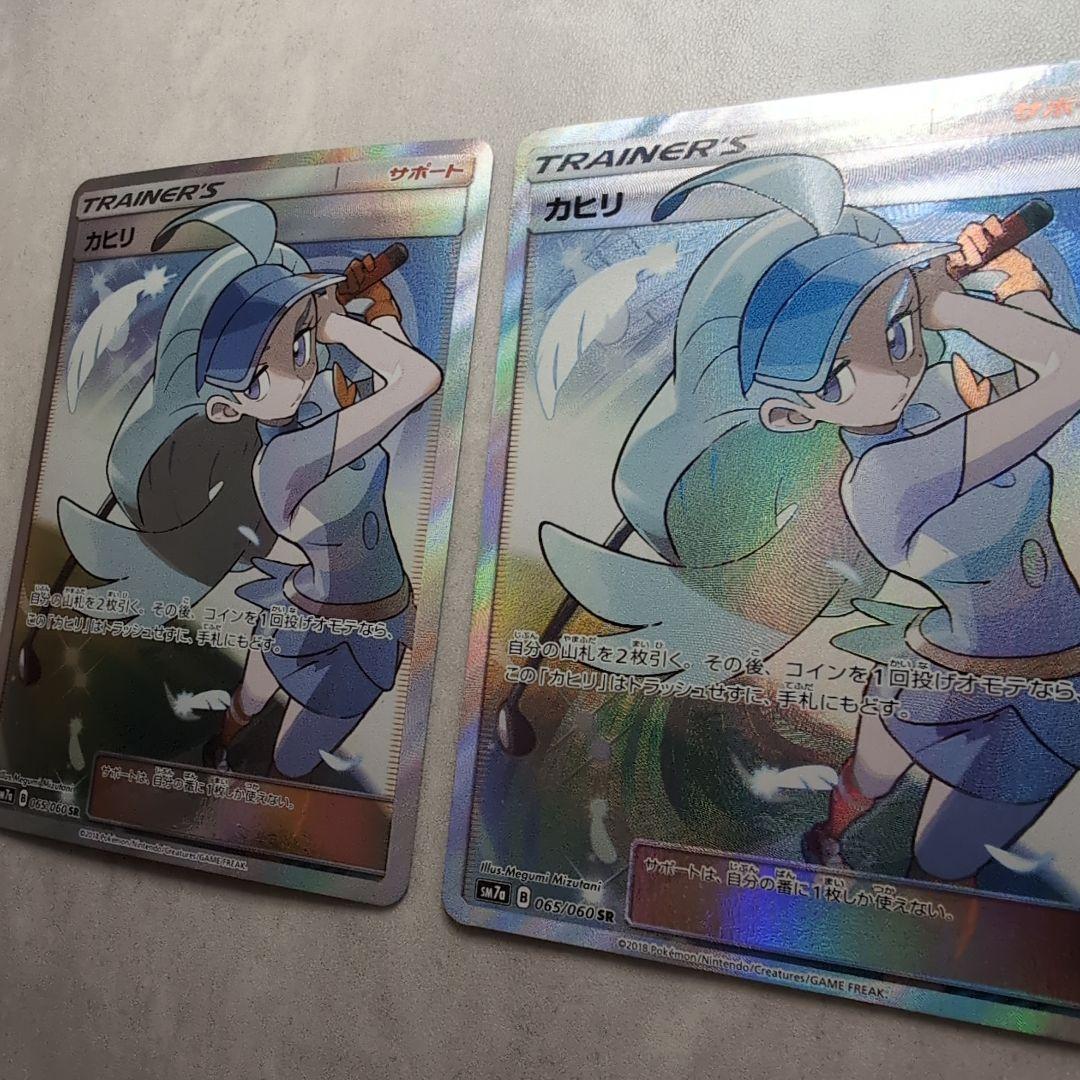 カヒリ SR SM7a 迅雷スパーク 065/060