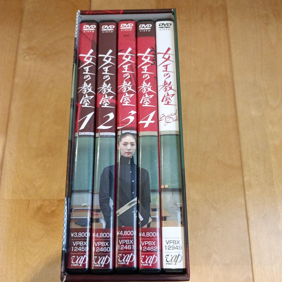 女王の教室 DVD Box + スペシャル版DVDセット