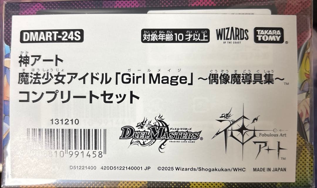 デュエマ 神アート 魔法少女アイドル コンプリートセット 青魔導具　①