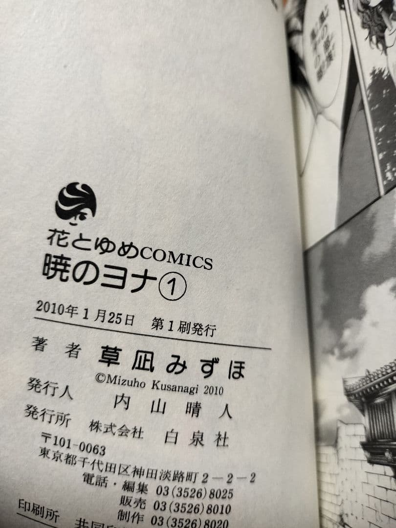 暁のヨナ (ドラマCD・DVD付き初回限定版)　１巻初版帯付き　20巻30巻