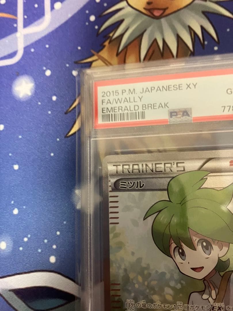 ポケモンカード　ミツル sr psa10