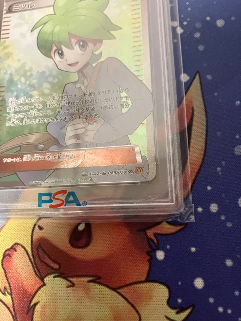 ポケモンカード　ミツル sr psa10