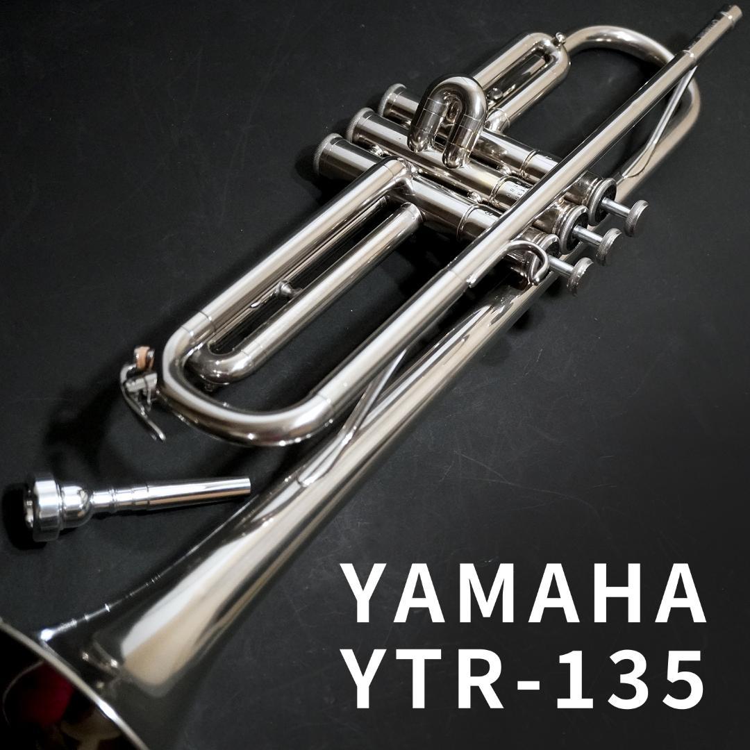 【人気入門モデル】YAMAHAトランペット YTR135／マウスピース