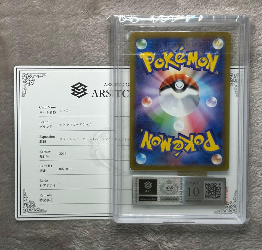 ARS10 ヒトカゲ 007/049 スペシャルデッキセットex ポケモンカード