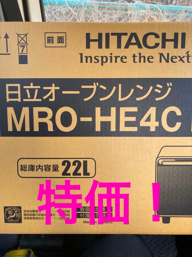 日立 オーブンレンジ MRO-HE4C ホワイト 22L