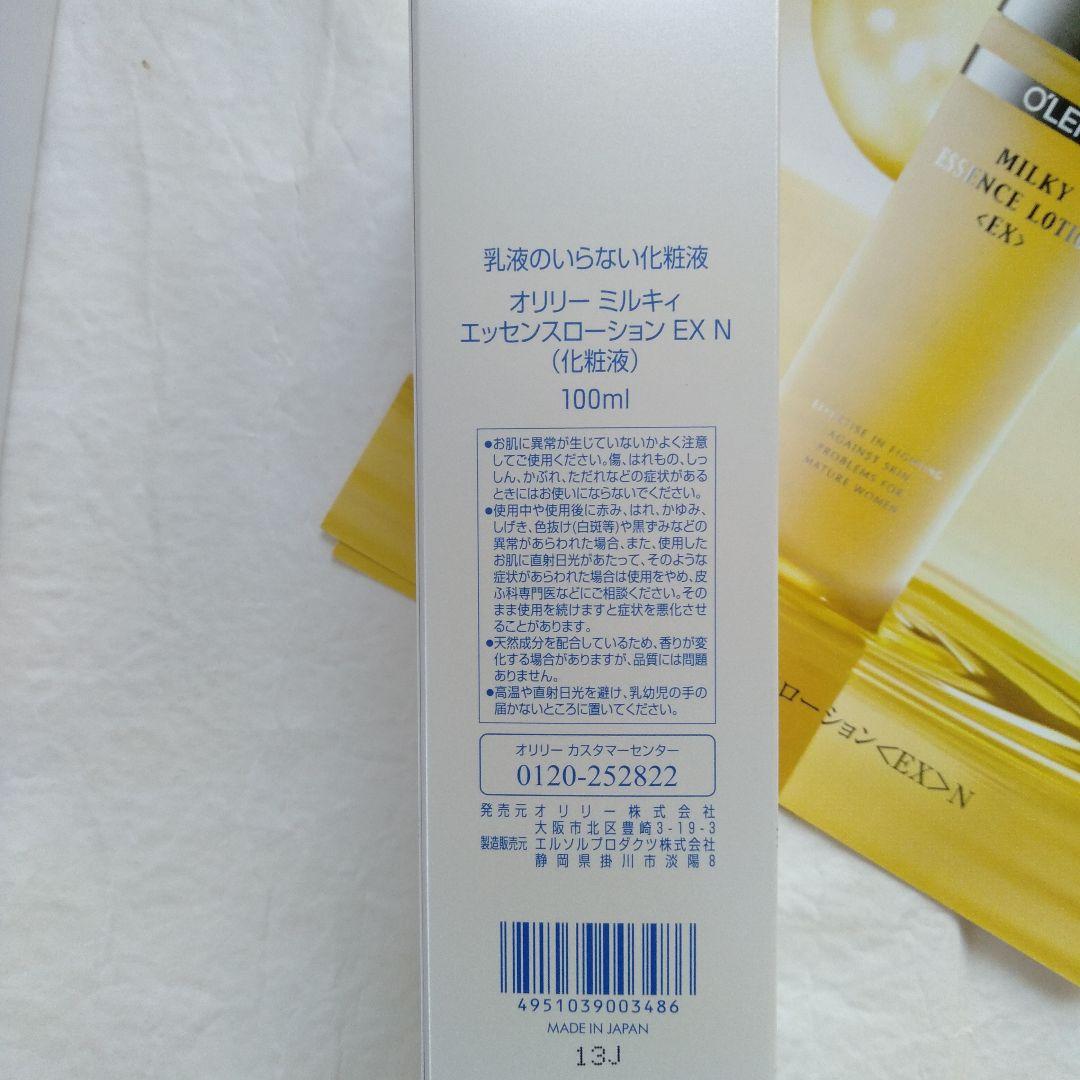 オリリーミルキーエッセンスローション EX N 100ml×3本