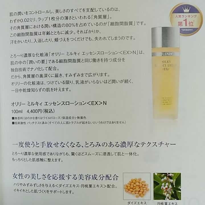 オリリーミルキーエッセンスローション EX N 100ml×3本