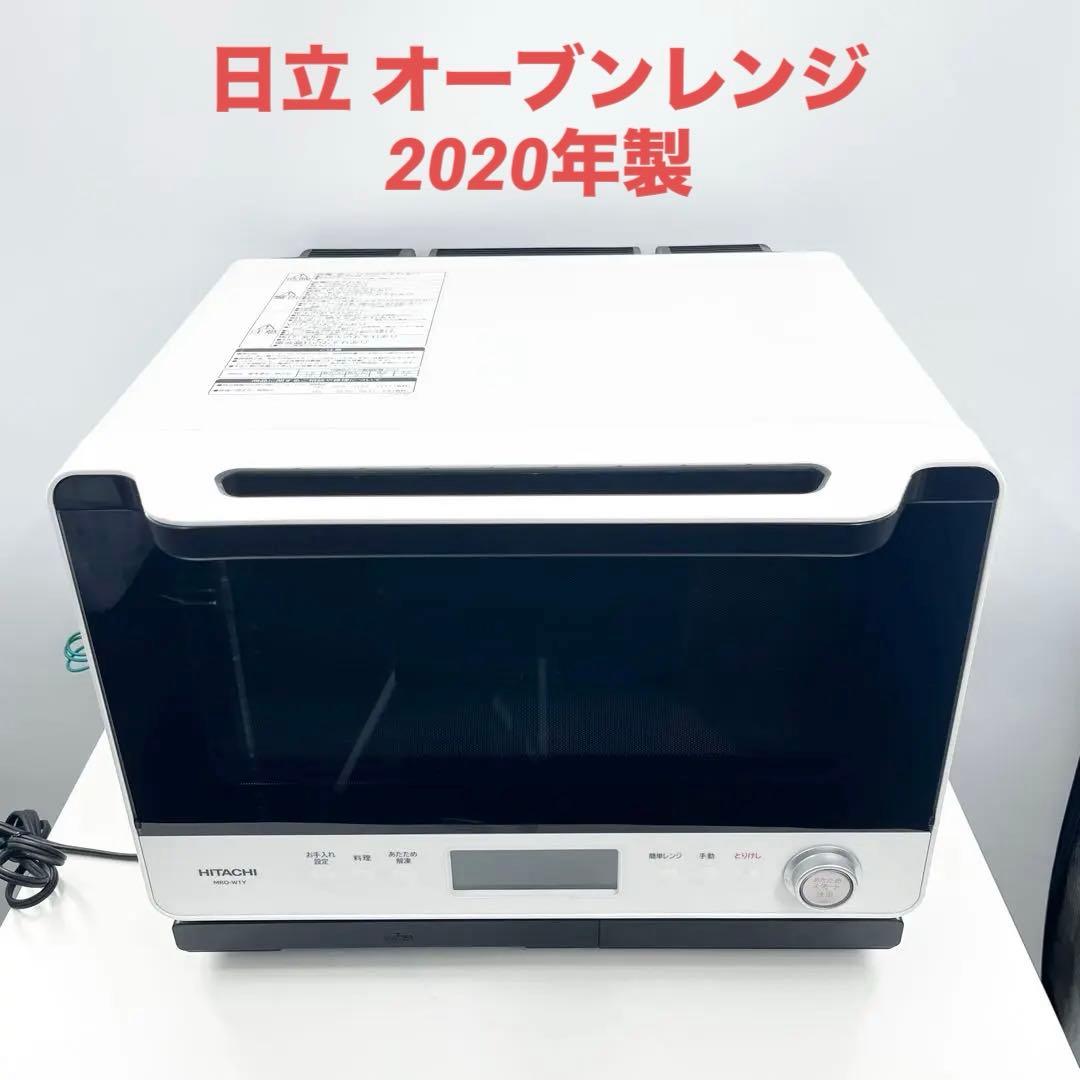 日立 過熱水蒸気オーブンレンジ MRO-W1Y ヘルシーシェフ 2020年製