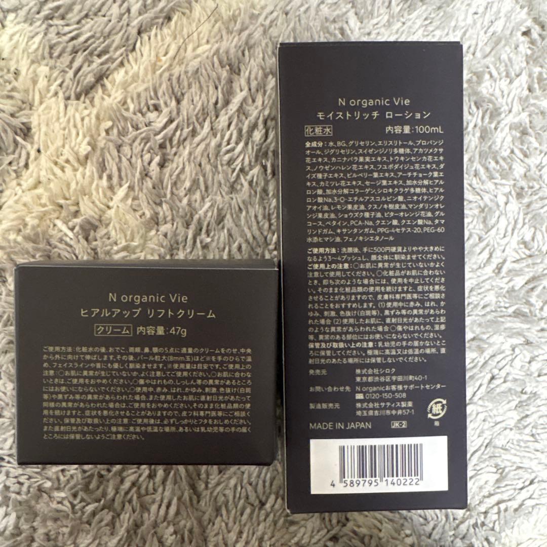 NorganicVieモイストリッチローション100mL&クリーム47gセット