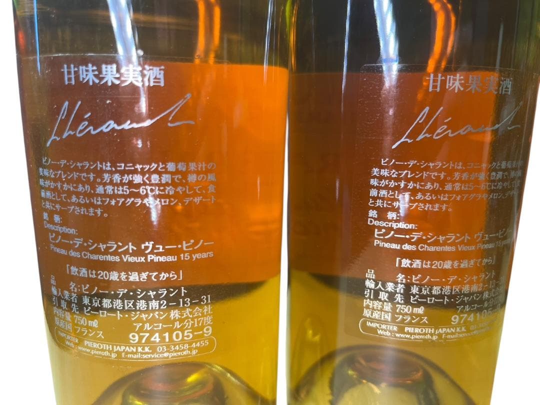 LHERAUD ピノー・デ・シャラント・ヴュー・ピノー 甘味果実酒 未開栓