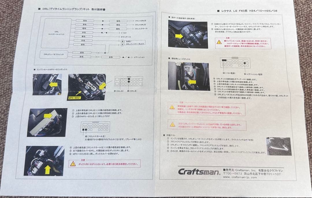 Craftsman DRL 93 レクサス LS F40系用