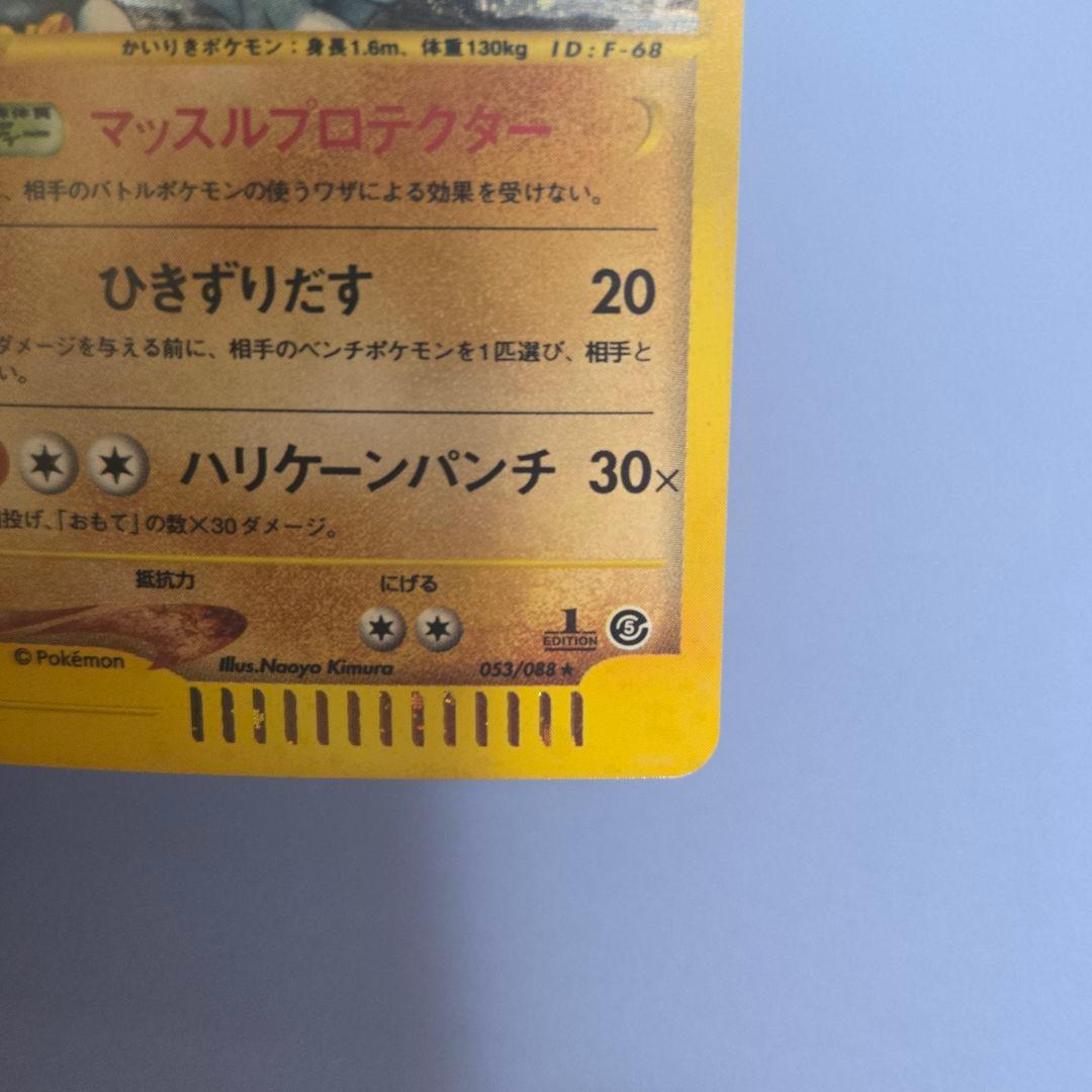 ポケモンカード　カードe カイリキー　ホロ