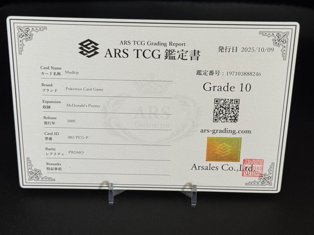 【ARS10・鑑定書付き】ミズゴロウ　マクドナルドプロモ PCG-P
