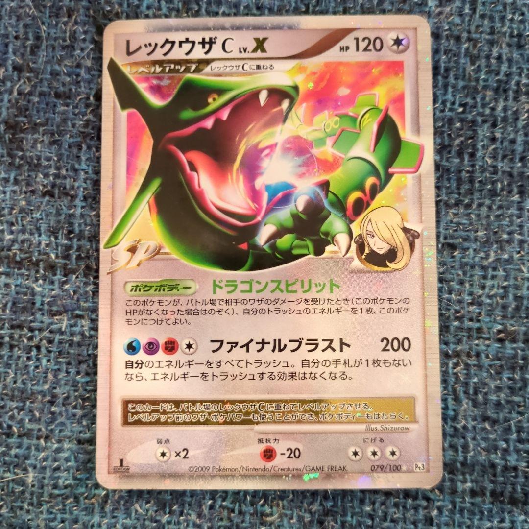 レックウザ C LV.X ポケモンカード