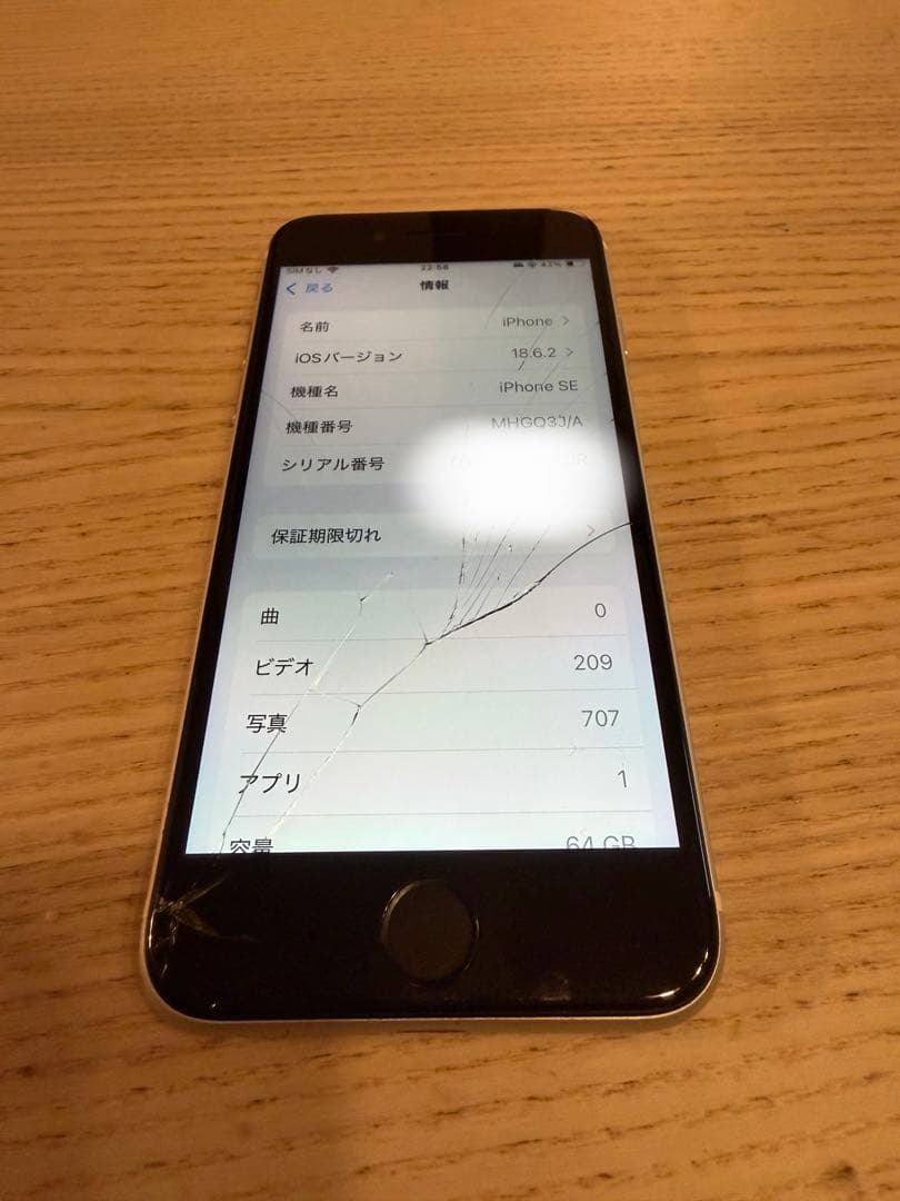 iPhoneSE2 画面割れ以外美品　バッテリー85% 64G