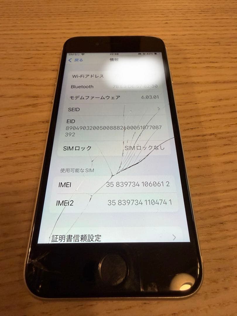 iPhoneSE2 画面割れ以外美品　バッテリー85% 64G