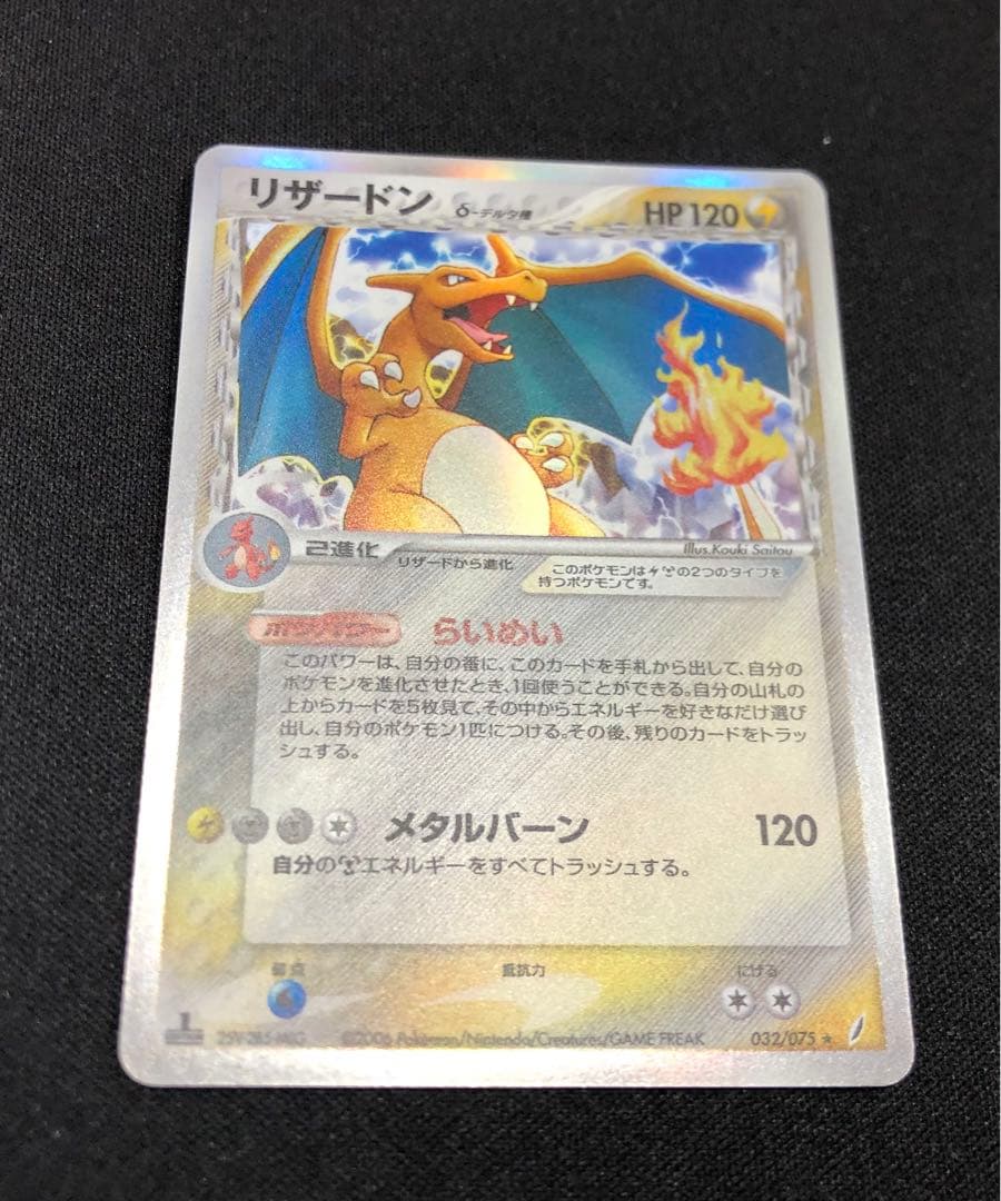 リザードン δ デルタ種 032/075