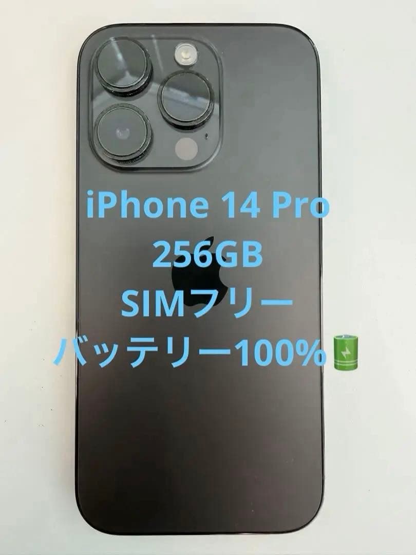 iPhone 14 Pro 256GB スペースブラック SIMフリー