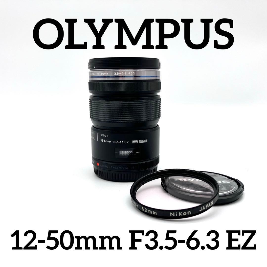レンズ(ズーム) OLYMPUS 12-50mm F3.5-6.3 EZ ED MSC