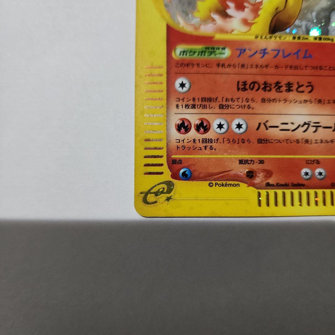 【美品】ポケモンカードe ファイヤー ホロ 019/088 貴重 アンリミ
